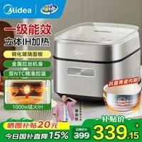 美的IH加热电饭煲电饭锅2-3-4-5人用 家用陶瓷内胆电饭煲3升4升快速饭柴火饭节能一级二级能效电煮饭煲 【一级能效 IH加热】25年新品 3L