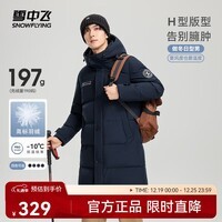 雪中飞秋冬新款时尚休闲舒适廓形男士“H”版型纯色立领连帽羽绒服男 黑黛青|5177 XL 180/100A