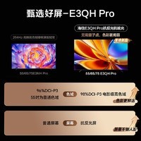 海信电视75E3NH Pro 75英寸 264Hz高刷 高色域 2.2重低音 智能Wi-Fi6 大内存 国家补贴20%平板电视 75英寸 75E3Q升级款