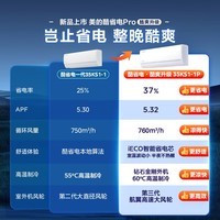 美的（Midea）空调挂机 酷省电 大1.5匹 新一级能效变频  变频冷暖 节能家用卧室空调 家电补贴以旧换新 酷省电Pro 大1.5匹 【高频速冷热】