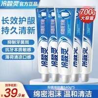冷酸灵牙膏抗敏感护龈护齿清新口气牙膏 【抑菌抗敏护龈】5支装700g