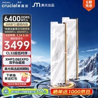 英睿达(crucial)32GB(16GB×2)DDR5 6400 台式机内存条 Pro系列 美光(原镁光)原厂颗粒 CL32超频 AI电脑配件