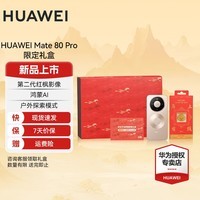 华为（HUAWEI）Mate 80 Pro 新品手机第二代红枫影像鸿蒙AI【华为官方授权 正品保证】 晨曦金 12GB+512GB 官方标配