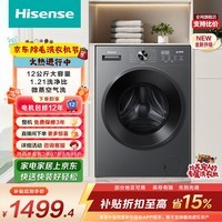 海信（Hisense）滚筒洗衣机全自动洗烘一体 12KG大容量 超薄高洗净比 家用租房WD120A1S 升级款以旧换新家电补贴