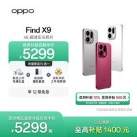 OPPO Find X9 16GB+1TB 追光红 4K超清实况照片 天玑9500 拍照旗舰智能手机 国家补贴 旅拍神器 5G
