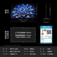 TCL电视 98T7L Ultra 98英寸 QD-Mini LED 蝶翼星曜屏 万象分区 绚彩XDR 3000nits 超薄 国家补贴 98英寸
