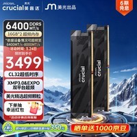 英睿达（crucial）32GB（16GB×2）DDR5 6400 台式机内存条 Pro系列 美光（原镁光）原厂颗粒  CL32超频 AI电脑配件