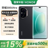 荣耀300 Ultra【国家补贴】新款5G手机 5000万潜望长焦 手机荣耀300ultra AI智能 荣耀200升级版 墨岩黑 12GB+512GB 官方标配