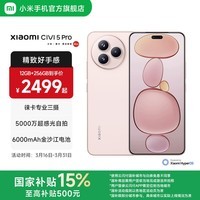 小米Civi5 Pro 小米手机 徕卡光学 5000万超感光前置自拍 5G智能拍照手机 Xiaomi Civi 5 Pro 樱花粉 12GB+256GB 官方标配