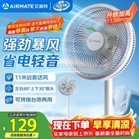 艾美特(AIRMATE)【超级单品】七叶家用大风量落地扇电风扇台式桌面空气循环小风扇大角度摇头节能电扇 FS30-X97