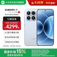 小米(MI)Xiaomi 17 旗舰影像小米手机 徕卡光学镜头大师人像 第五代骁龙8至尊版 超窄四等边 7000mAh大电池 冰融蓝 16GB+512GB