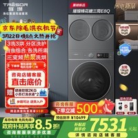 海信(Hisense)璀璨棉花糖热泵洗烘三筒洗衣机 分区洗全家筒活水健康自由组合三桶 WH130E8Q+WV20G-H以旧换新补贴 13公斤大容量 直驱电机 热泵烘干 分区洗护 三筒