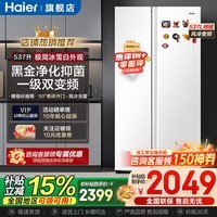 海尔(Haier)冰箱537升对开门双开门白色一级能效双变频黑金净化抑菌风冷无霜省电大容量家用电冰箱国家补贴15% 537L+一级能效双变频+黑金净化抑菌
