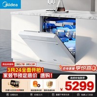 美的（Midea）【万向X6S Max(白)】洗碗机嵌入式150升以上七星消杀四星消毒一键洗烘蒸汽单消毒UV杀菌105℃热烘