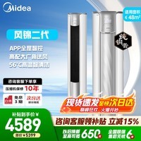 美的(Midea)空调柜机 锐静风锦 新一级能效变频冷暖 立柜式 家用客厅立式空调 以旧换新 3匹 风锦二代 一级能效