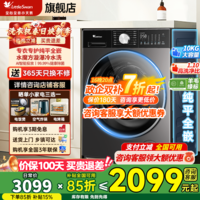 小天鹅（LittleSwan）小乌梅3.0 滚筒洗衣机全自动10/12公斤水魔方超薄纯平全嵌 单洗/洗烘一体带烘干 除菌除螨以旧换新 【新品3.0轻享版】漩瀑水流 滚筒 洗脱一体