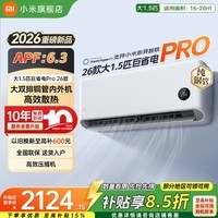 小米(MI)空调1.5匹 巨省电Pro 超一级能效 变频冷暖智能自清洁壁挂式卧室空调挂机 重磅新品 2026款 巨省电pro 大1.5匹 2026款