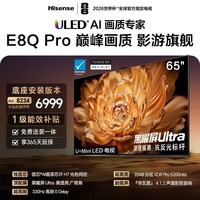 海信电视E8Q Pro 65英寸【送装一体-底座版本】信芯H7 2048分区U+MiniLED 黑曜屏Ultra330Hz世界杯电视
