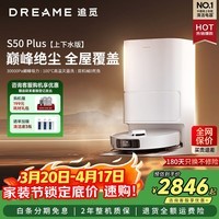 追觅S60Pro致净大师/S50系列【咨询享底价】扫地机器人Pro/Max/Plus扫拖一体全自动清洗 高温灭菌 s50plus自动上下水版