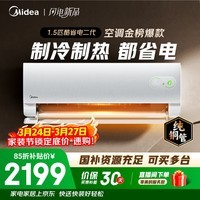 美的空调 酷省电二代 大1.5匹新一级能效变频冷暖 纯铜管 2026款空调卧室挂机国家补贴KFR-35GW/KS2