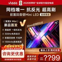 Vidda 发现X Mini 75英寸海信电视 墨晶屏 300Hz超高刷 前置回音壁 超薄平板电视机75VX3S 75英寸 【重磅新品】