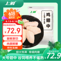上鲜鸡翅中 净重3斤 大号鸡翅中出口级 烤翅鸡中翅鸡肉生鲜烧烤食材