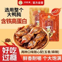 巧农婆鸭胗零食开袋即食鸭货熟食休闲解馋零食夜宵下酒菜五香味22g*1袋