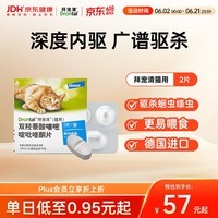 拜宠清宠物驱虫药口服内驱蛔虫绦虫线虫钩虫1kg以上猫用2粒 德国进口