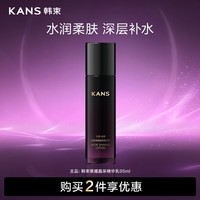 韩束黑耀晶采精华乳补水保湿紧致抗皱补水保湿护肤品男女正品95ml