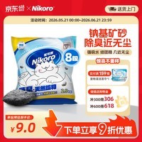 妮可露nikoro妮可露猫砂矿盐4合1混合钠基矿砂省砂 钠基矿砂2.5kg*8 钠基矿砂
