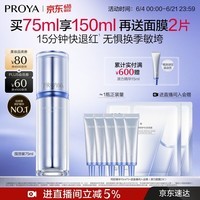 珀莱雅【直播间限时立减】源力精华75ml舒缓抗皱修红胶原护肤品生日礼物