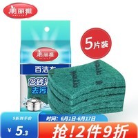 美丽雅强力去污百洁布 易清洗金刚砂擦锅洗碗除重垢清洁抹布 5片装