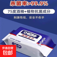 【专享1】酒精湿巾 一次性消毒大号便携式家用办公室杀菌湿巾 酒精湿巾50抽 【3包】