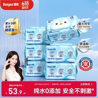 德佑【热巴推荐】纯水湿厕纸80抽*6包 敏感肌适用 0添加超厚可冲散