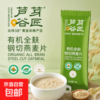 钢切燕麦片有机燕麦麸皮全麸即食原味无添加 30g*5袋(试用装)