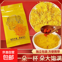金丝菊花茶独立包装单朵泡开6-8厘米 【拍1发5，分开拍2单发20袋】 3g*5袋