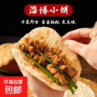 手工春饼皮筋饼烙馍淄博烧烤小饼蘸酱卷菜卷肉早餐卷饼开袋即食 烧烤小饼10张 拍2发3