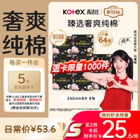 高洁丝【纯棉NO.1】臻选奢爽卫生巾240mm8片*8包日用姨妈巾京东自营旗舰
