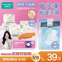 全棉时代奈丝公主超净吸纯棉日用卫生巾66片(150*20p+245*46p)京东自营