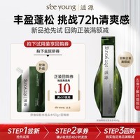 滋源丰盈蓬松洗发水50g持久控油清爽洗头膏露 试用差旅装
