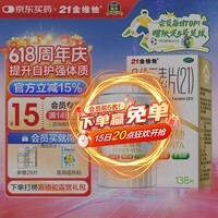 21金维他 多维元素片(21) 138片 复合维生素B族成人赖氨酸维C维E钙铁锌AD儿童中老年多种营养增强免疫力