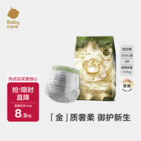 babycare金山茶花婴儿拉拉裤试用装XXXL码3片(>17kg)尿不湿【新老混发】