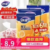 妙洁保鲜袋组合装大号50只中号70小号100共220只 加厚食品袋