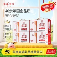 供港壹号纯牛奶全脂乳品 优质乳蛋白 整箱早餐伴侣200ml 200ml*10盒*4箱