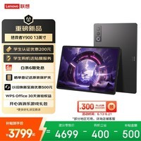 联想(Lenovo)拯救者Y900新款13英寸AI平板电脑电竞游戏 4K 高刷骁龙8至尊版 16+512黑学生教育优惠国家补贴