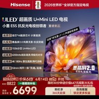 海信（Hisense）电视小墨E5S 85吋 U+MiniLED 信芯芯片 墨晶屏抗反防眩 4200nits高亮 4k180Hz高刷E5Q升级 85英寸 【咨询客服送固定挂架】
