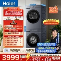 海尔(Haier)初色滚筒洗烘套装 10KG 全自动洗衣机+热泵烘干机 除菌除螨 京东自营 20D1+20D1 何润东同款