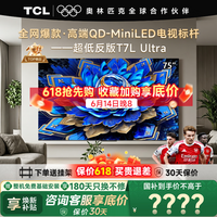 TCL电视 75T7L Ultra 75英寸电视 QD-Mini LED 蝶翼星曜屏 万象分区 绚彩XDR 3000nits 电视国家补贴 75英寸 全网爆款 【免费基础安装+挂架】