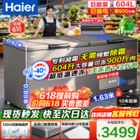 海尔(Haier)大容量冰柜500/600/700/800升以上商用冰柜零下40度超低温深冷速冻一级能效无需频繁除霜冷柜 -40度【升级新品】|电子控温|长1.6米 619L