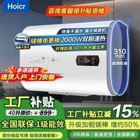 Hoicr海电热水器家用京东上门安装一级能效出租房卫生间储水式2000W速热大水量 50L扁筒数显【净肤洗】 不包安装